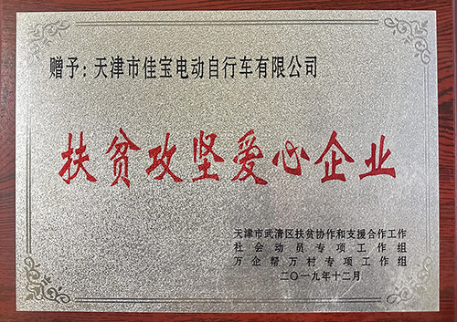 愛(ài)心企業(yè)